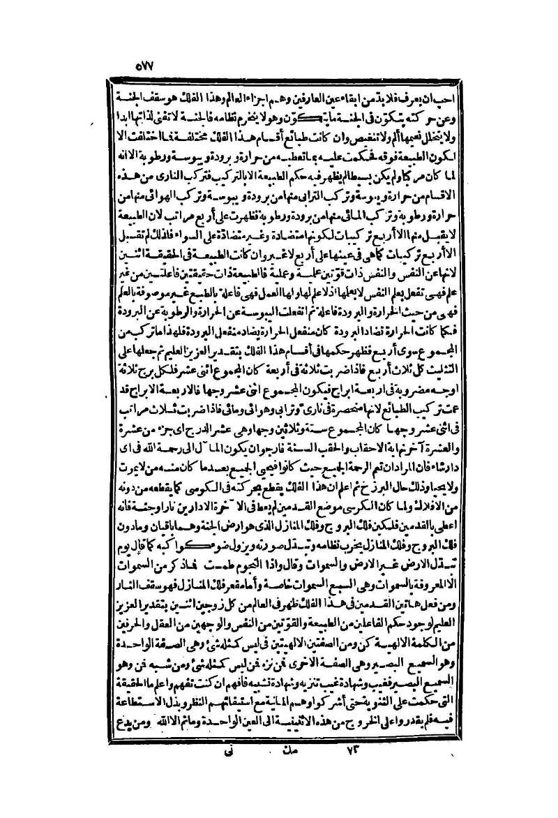 futmak.com - Page 577 - from part Two of the second Boulaq edition